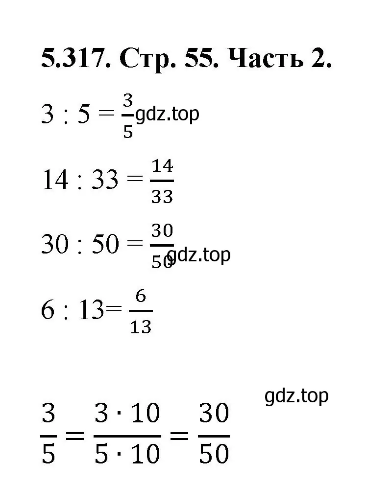 Решение номер 5.317 (страница 55) гдз по математике 5 класс Виленкин, Жохов, учебник 2 часть