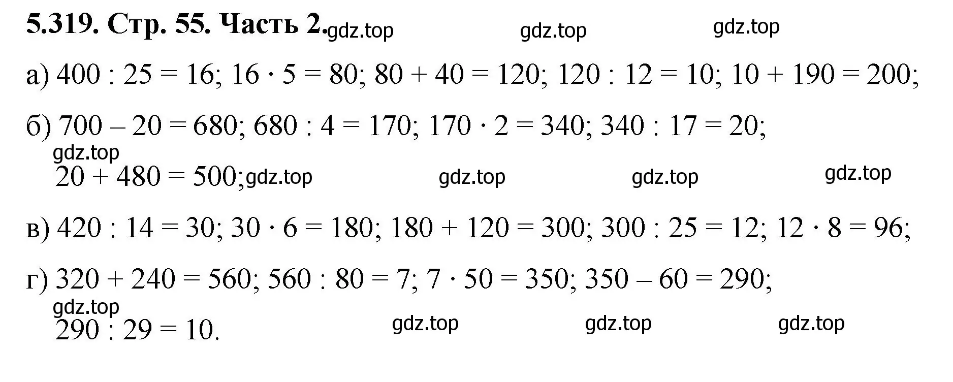 Решение номер 5.319 (страница 55) гдз по математике 5 класс Виленкин, Жохов, учебник 2 часть