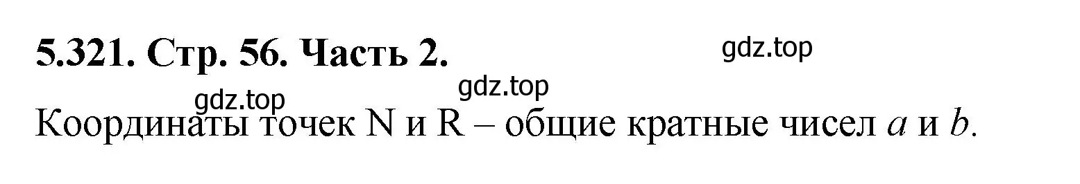 Решение номер 5.321 (страница 56) гдз по математике 5 класс Виленкин, Жохов, учебник 2 часть