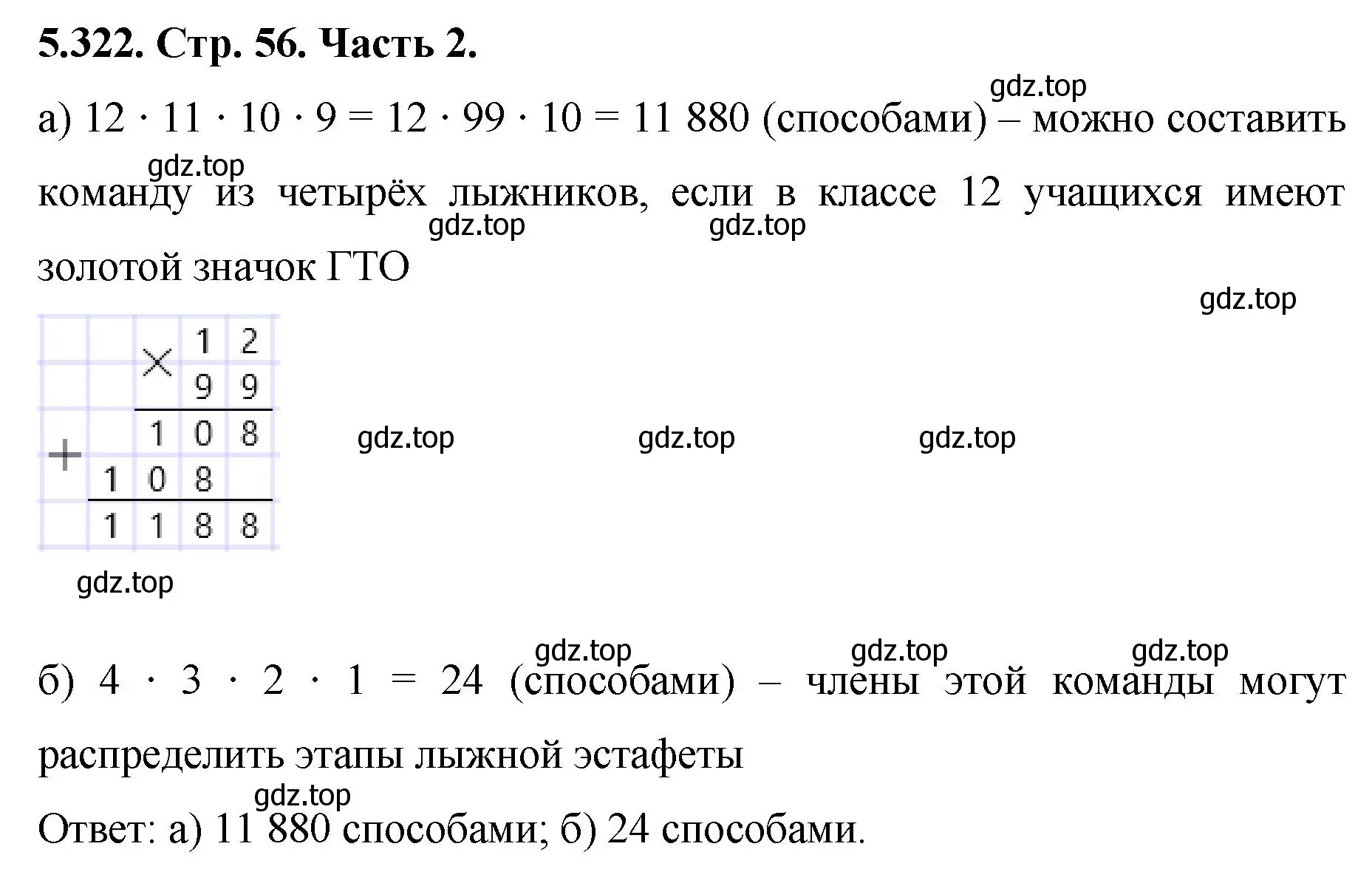 номер 5.322 (страница 56) гдз по математике 5 класс Виленкин, Жохов,  учебник 2 часть 2023