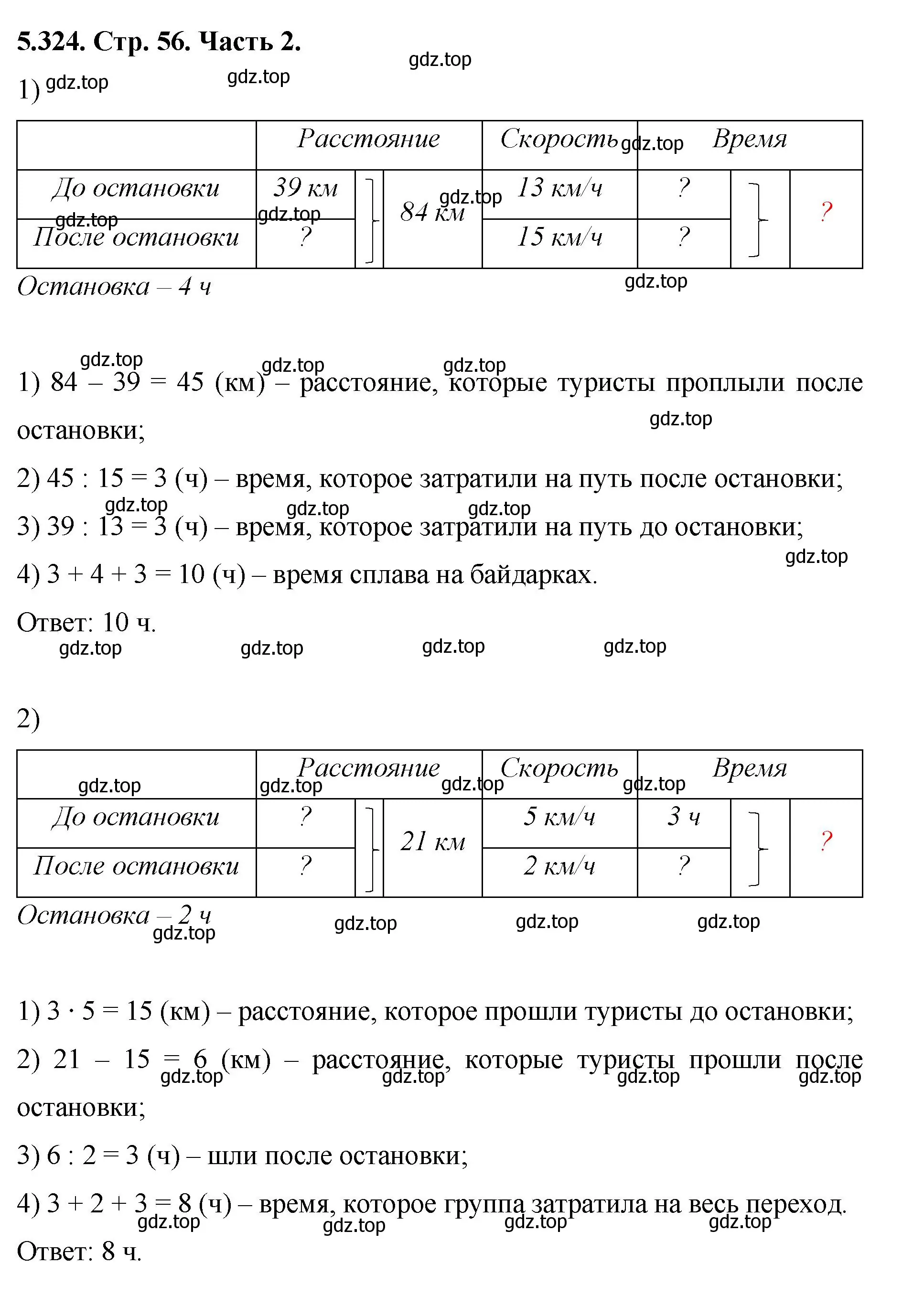 Решение номер 5.324 (страница 56) гдз по математике 5 класс Виленкин, Жохов, учебник 2 часть