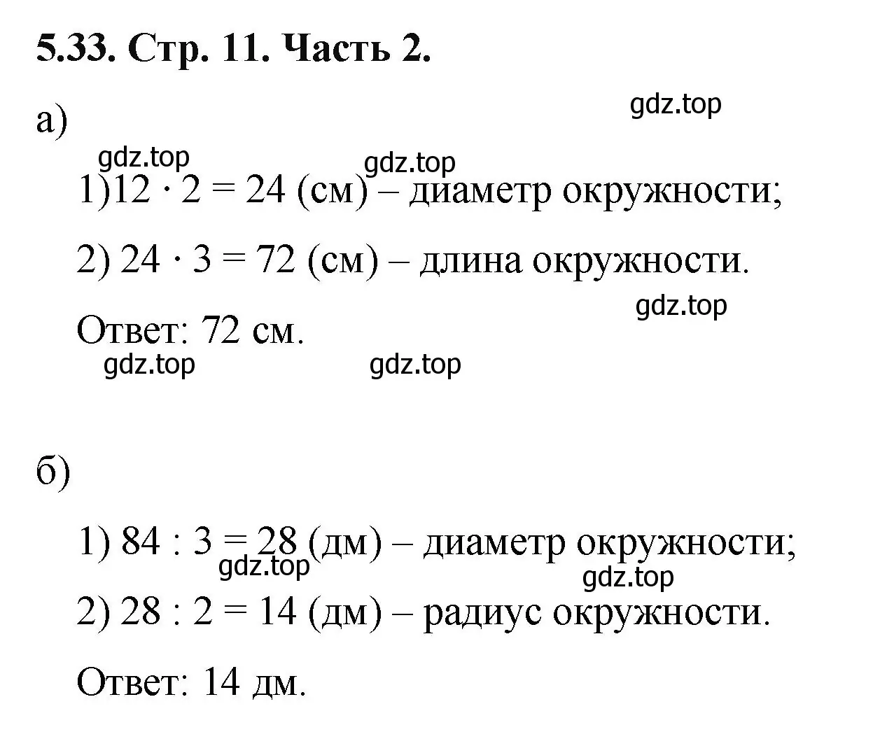 Решение номер 5.33 (страница 11) гдз по математике 5 класс Виленкин, Жохов, учебник 2 часть