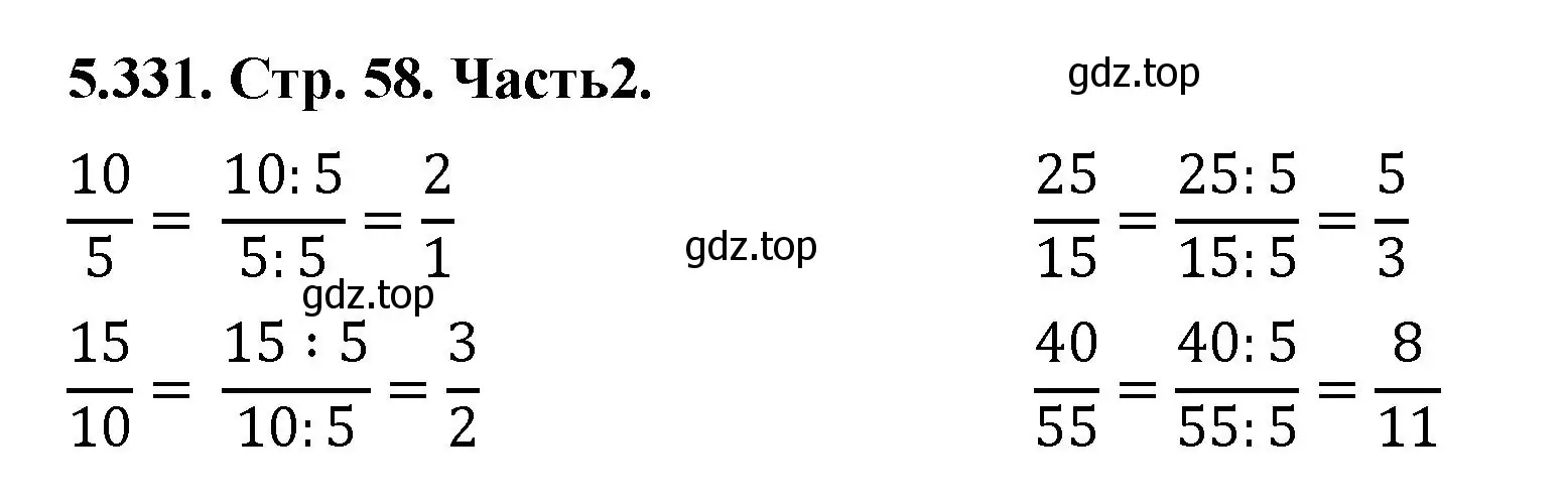 Решение номер 5.331 (страница 58) гдз по математике 5 класс Виленкин, Жохов, учебник 2 часть