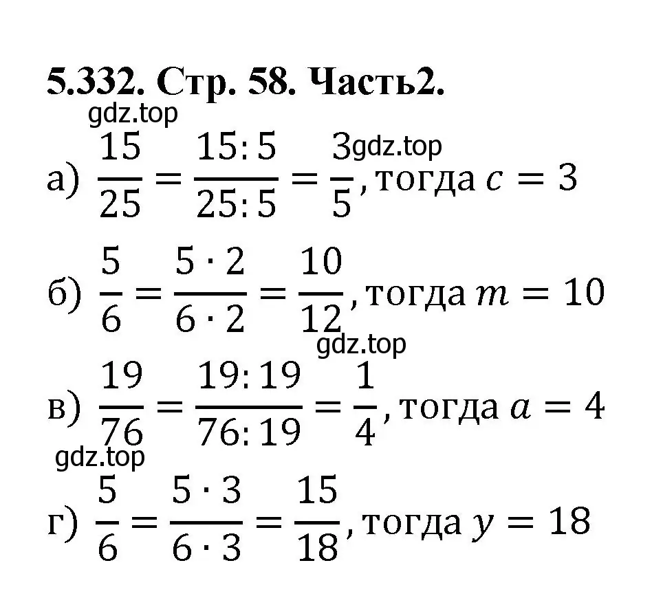 Решение номер 5.332 (страница 58) гдз по математике 5 класс Виленкин, Жохов, учебник 2 часть