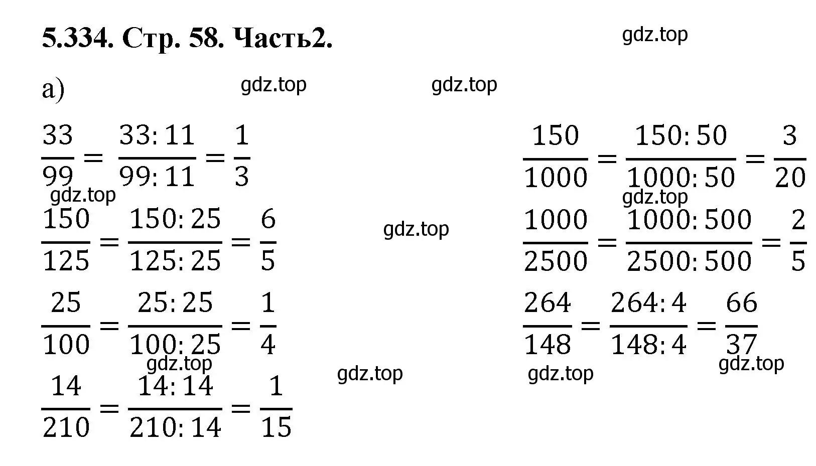 Решение номер 5.334 (страница 58) гдз по математике 5 класс Виленкин, Жохов, учебник 2 часть