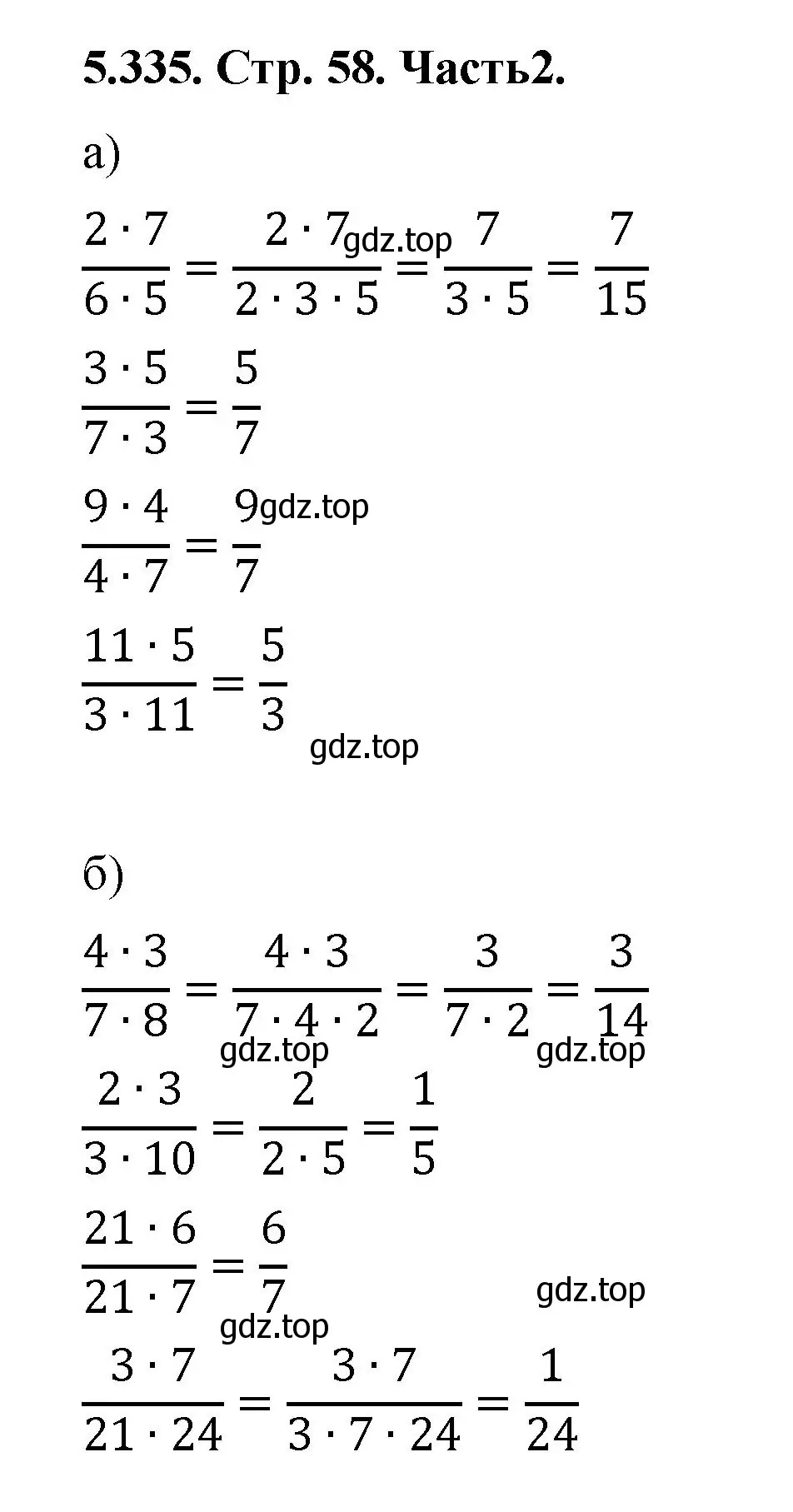 Решение номер 5.335 (страница 58) гдз по математике 5 класс Виленкин, Жохов, учебник 2 часть