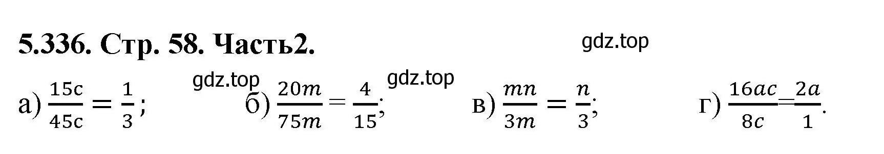 Решение номер 5.336 (страница 58) гдз по математике 5 класс Виленкин, Жохов, учебник 2 часть