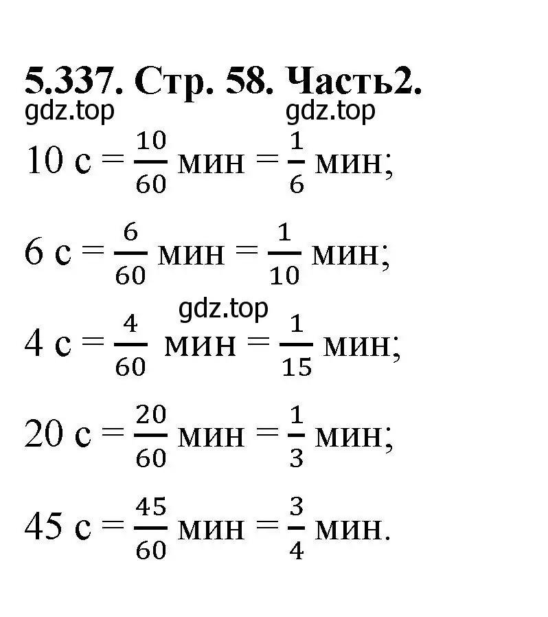 Решение номер 5.337 (страница 58) гдз по математике 5 класс Виленкин, Жохов, учебник 2 часть