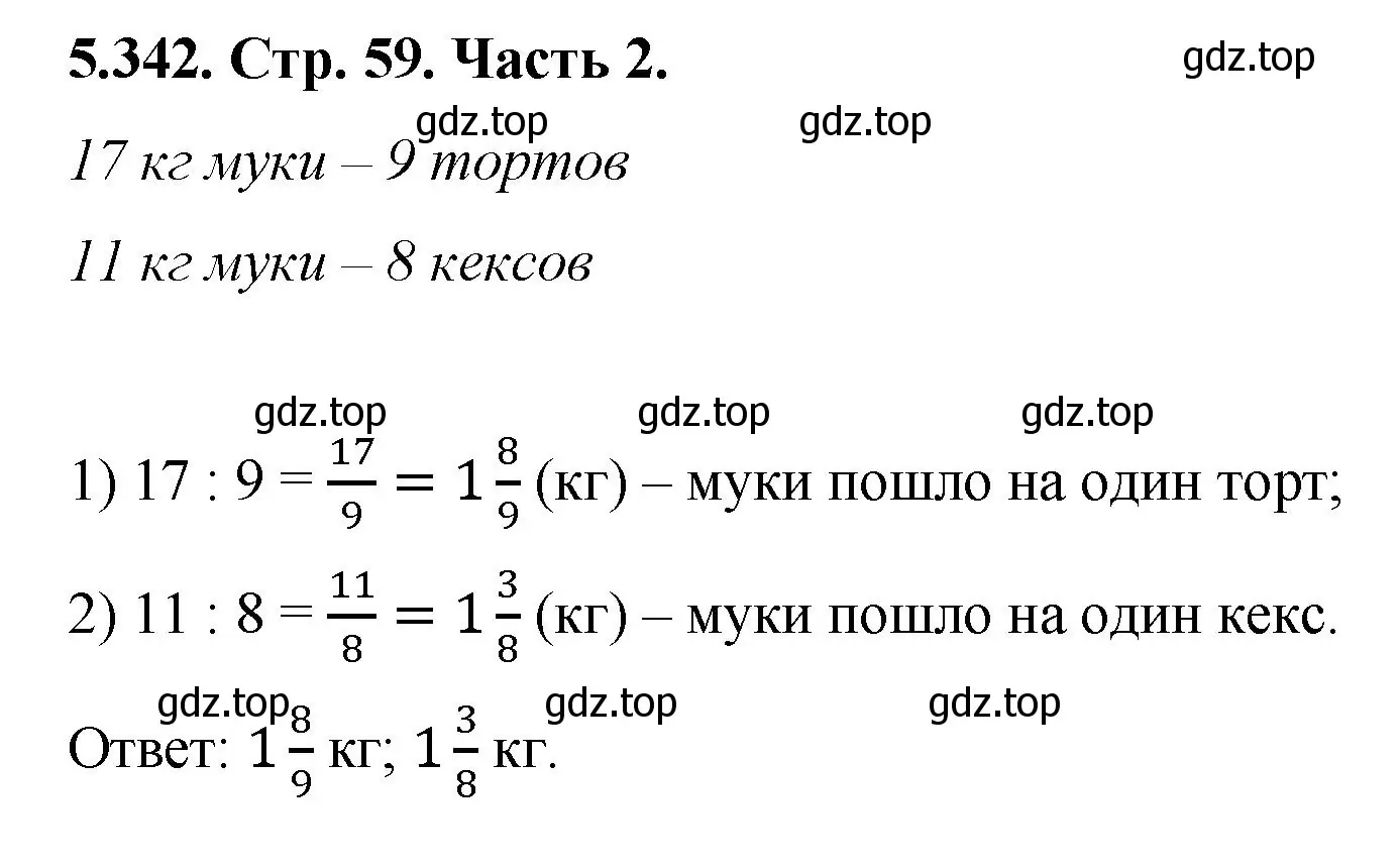 Решение номер 5.342 (страница 59) гдз по математике 5 класс Виленкин, Жохов, учебник 2 часть