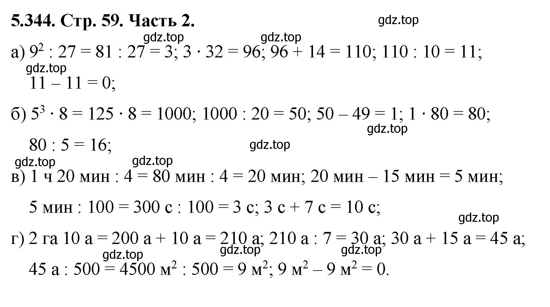 Решение номер 5.344 (страница 59) гдз по математике 5 класс Виленкин, Жохов, учебник 2 часть