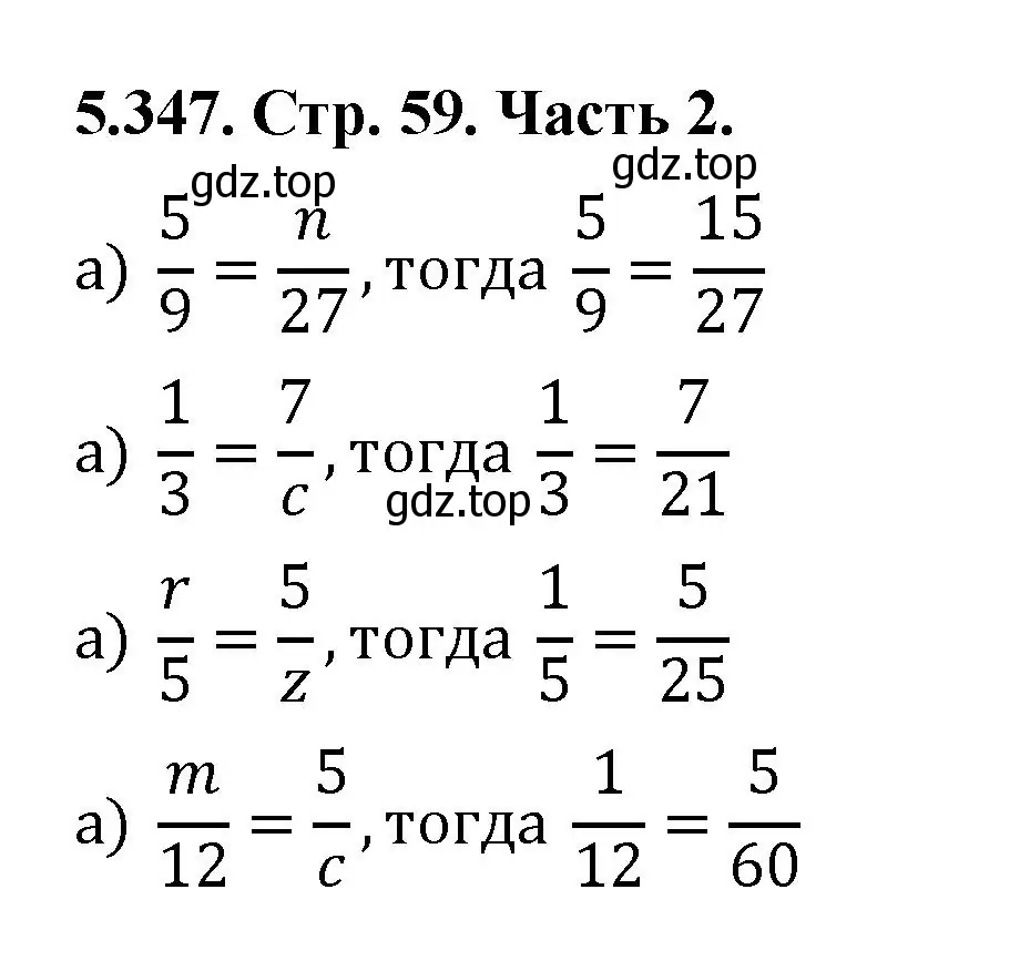 Решение номер 5.347 (страница 59) гдз по математике 5 класс Виленкин, Жохов, учебник 2 часть