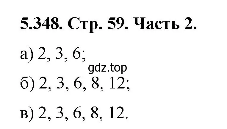 Решение номер 5.348 (страница 59) гдз по математике 5 класс Виленкин, Жохов, учебник 2 часть