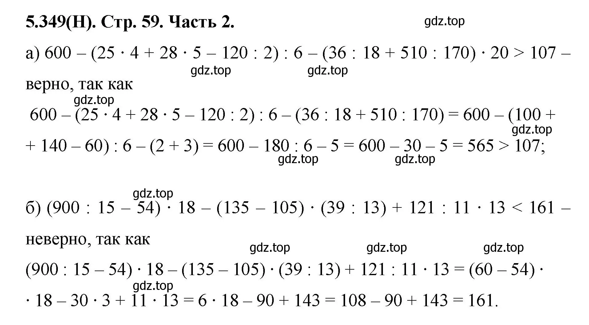 Решение номер 5.349 (страница 59) гдз по математике 5 класс Виленкин, Жохов, учебник 2 часть