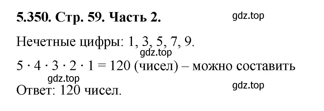 Решение номер 5.350 (страница 59) гдз по математике 5 класс Виленкин, Жохов, учебник 2 часть