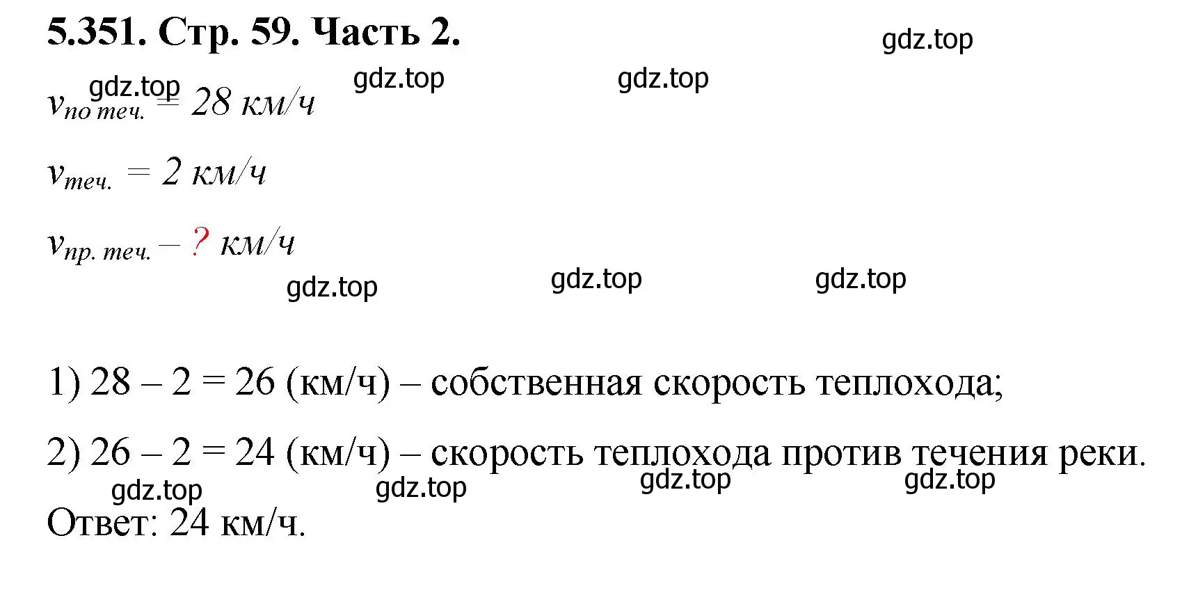 Решение номер 5.351 (страница 59) гдз по математике 5 класс Виленкин, Жохов, учебник 2 часть