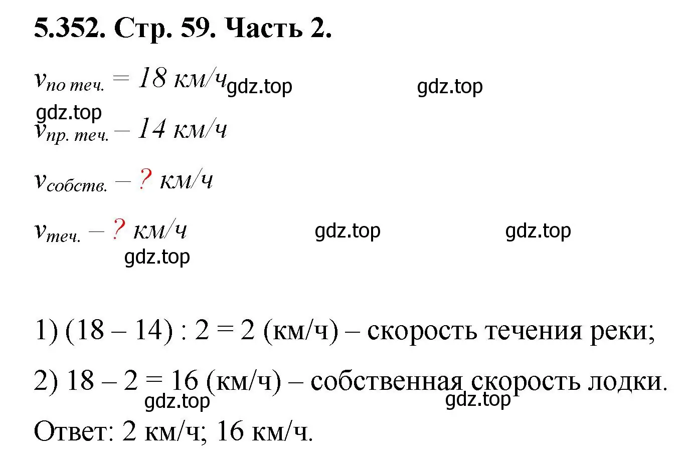 Решение номер 5.352 (страница 59) гдз по математике 5 класс Виленкин, Жохов, учебник 2 часть