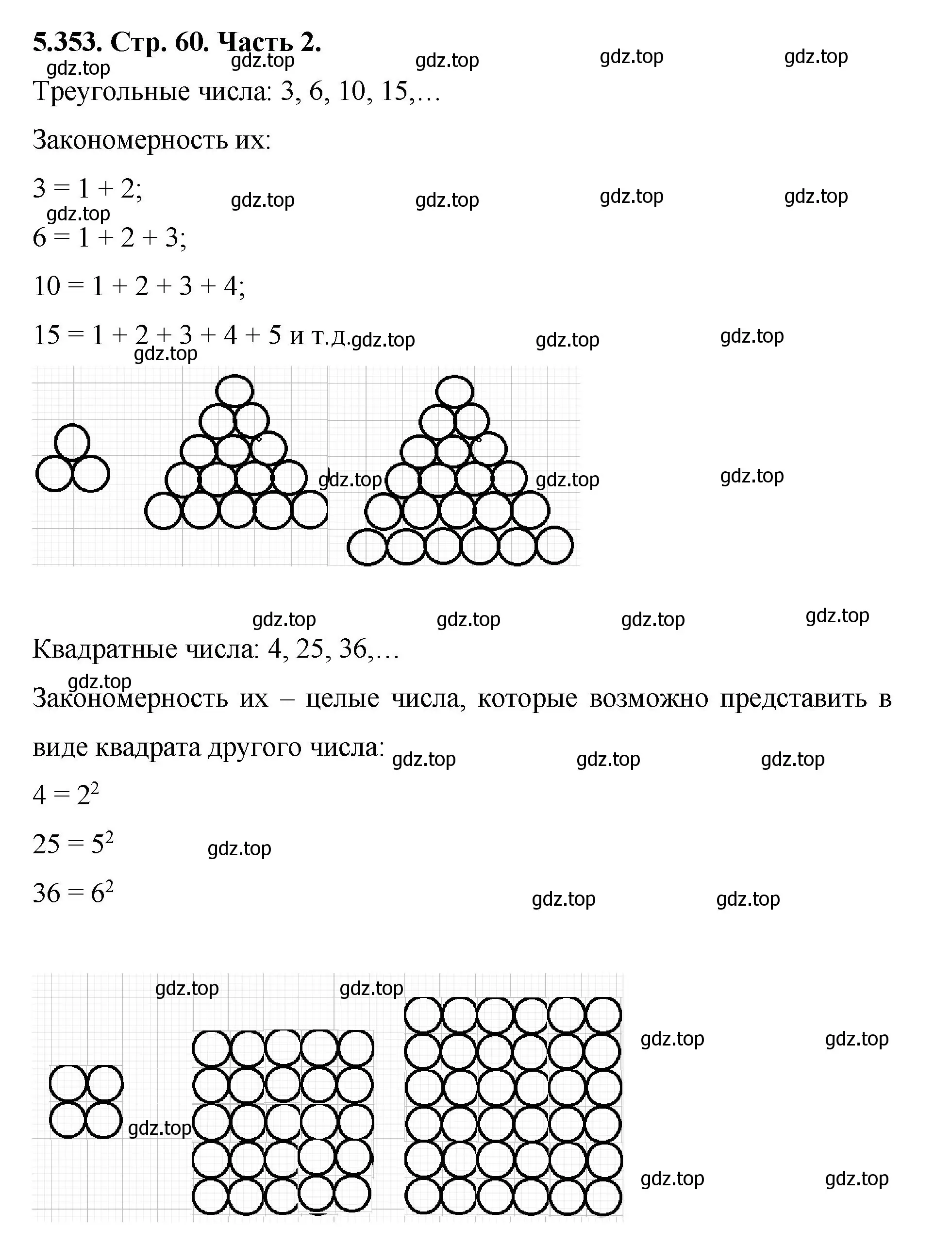 Решение номер 5.353 (страница 60) гдз по математике 5 класс Виленкин, Жохов, учебник 2 часть