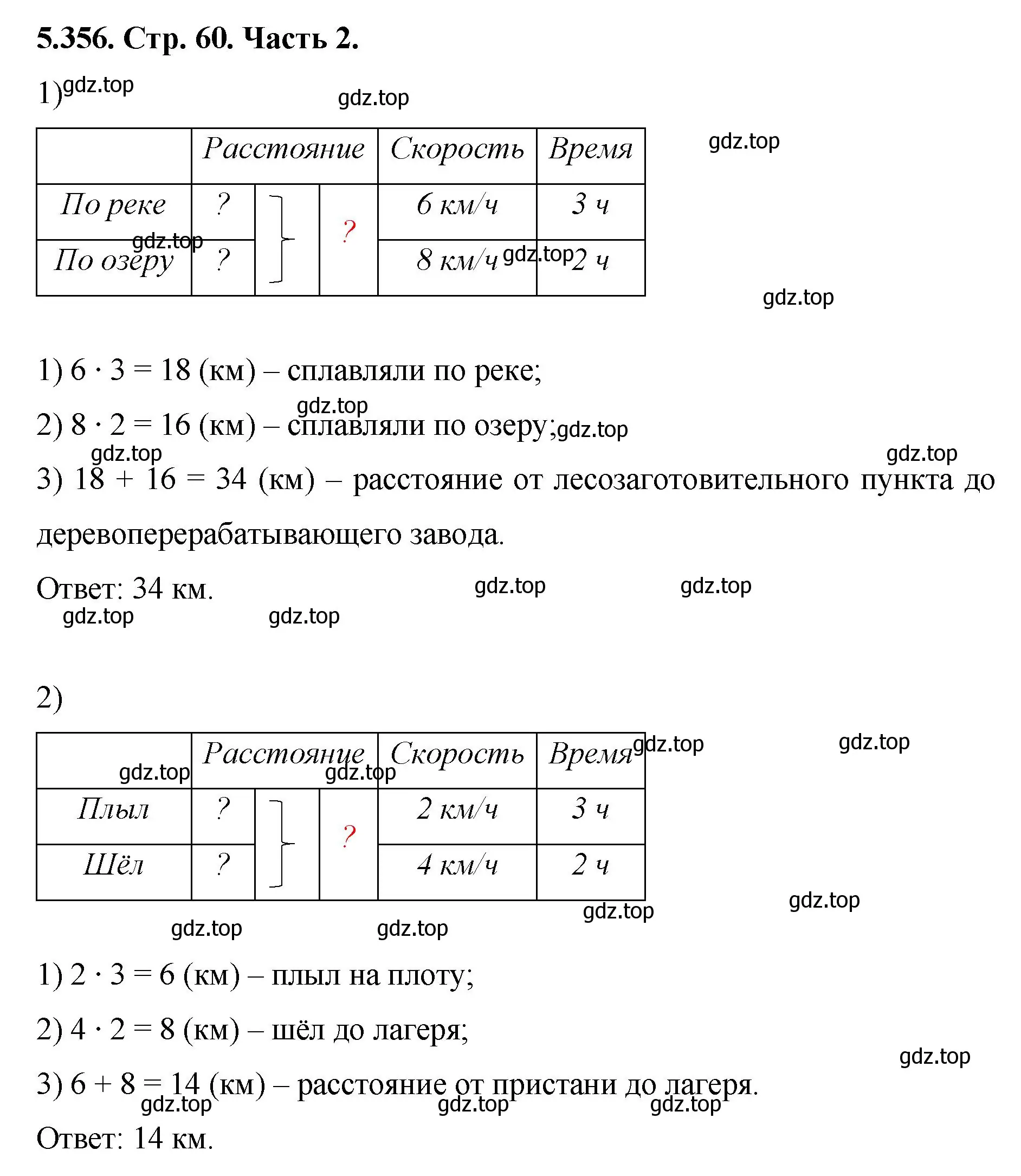 Решение номер 5.356 (страница 60) гдз по математике 5 класс Виленкин, Жохов, учебник 2 часть