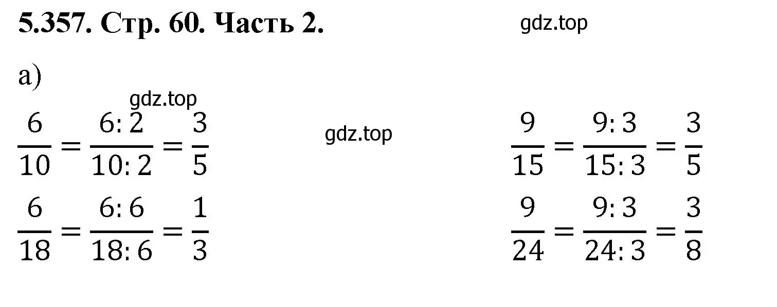 Решение номер 5.357 (страница 60) гдз по математике 5 класс Виленкин, Жохов, учебник 2 часть