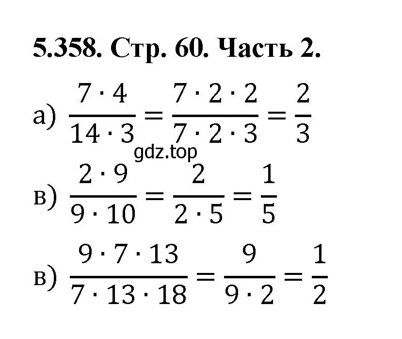 Решение номер 5.358 (страница 60) гдз по математике 5 класс Виленкин, Жохов, учебник 2 часть