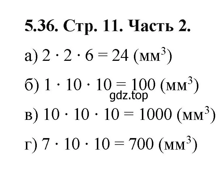 Решение номер 5.36 (страница 11) гдз по математике 5 класс Виленкин, Жохов, учебник 2 часть