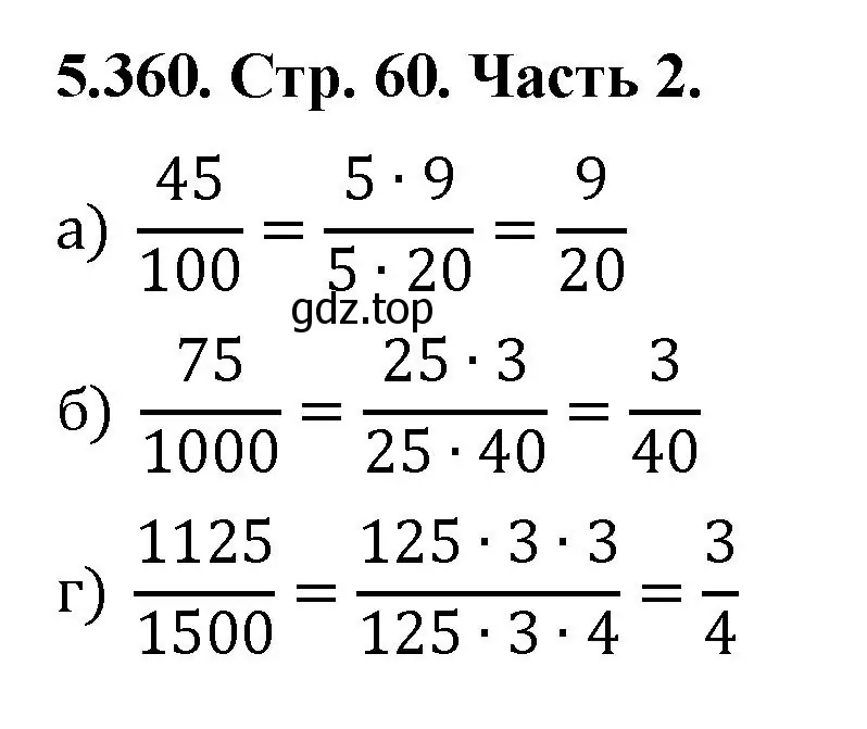 Решение номер 5.360 (страница 60) гдз по математике 5 класс Виленкин, Жохов, учебник 2 часть