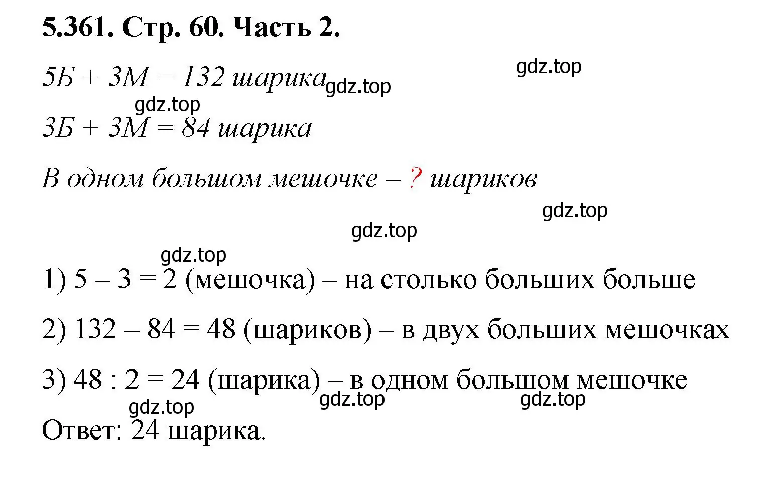 Решение номер 5.361 (страница 60) гдз по математике 5 класс Виленкин, Жохов, учебник 2 часть