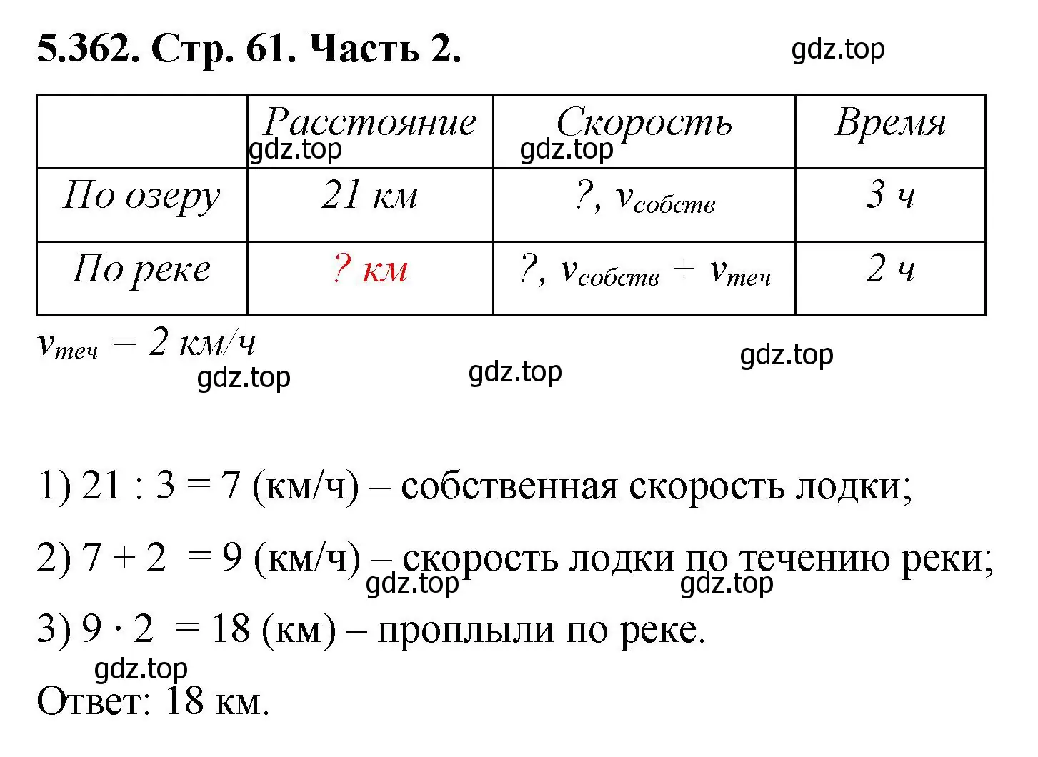 Решение номер 5.362 (страница 61) гдз по математике 5 класс Виленкин, Жохов, учебник 2 часть