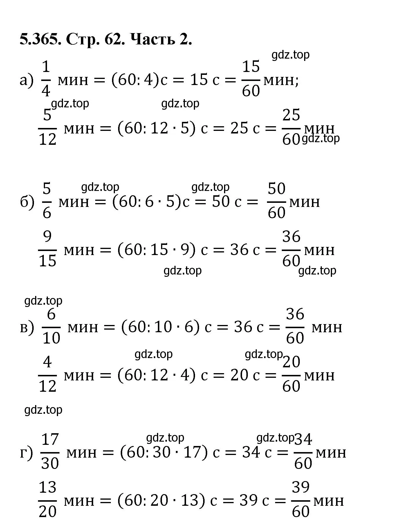 Решение номер 5.365 (страница 62) гдз по математике 5 класс Виленкин, Жохов, учебник 2 часть