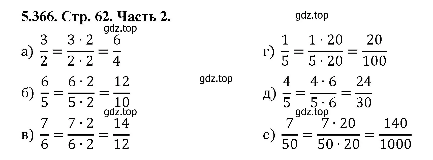 Решение номер 5.366 (страница 62) гдз по математике 5 класс Виленкин, Жохов, учебник 2 часть