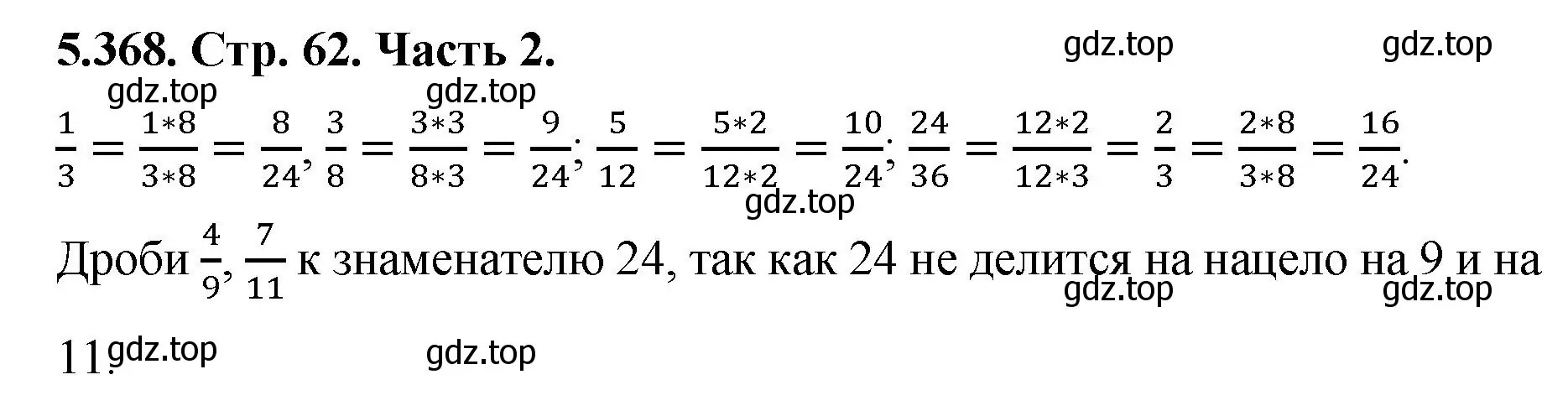 Решение номер 5.368 (страница 62) гдз по математике 5 класс Виленкин, Жохов, учебник 2 часть