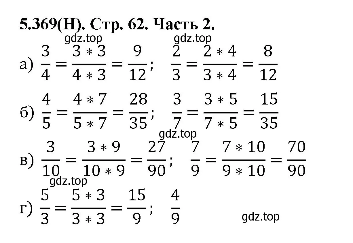 Решение номер 5.369 (страница 62) гдз по математике 5 класс Виленкин, Жохов, учебник 2 часть