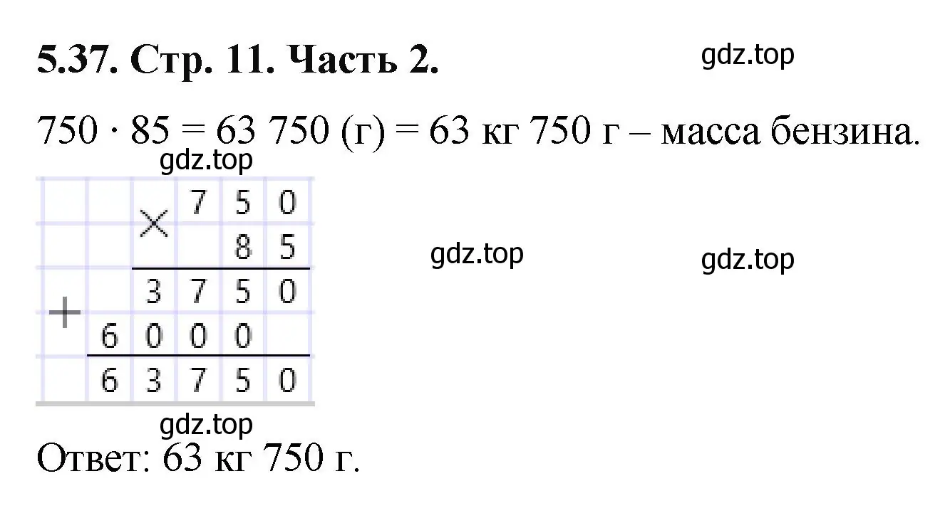 Решение номер 5.37 (страница 11) гдз по математике 5 класс Виленкин, Жохов, учебник 2 часть