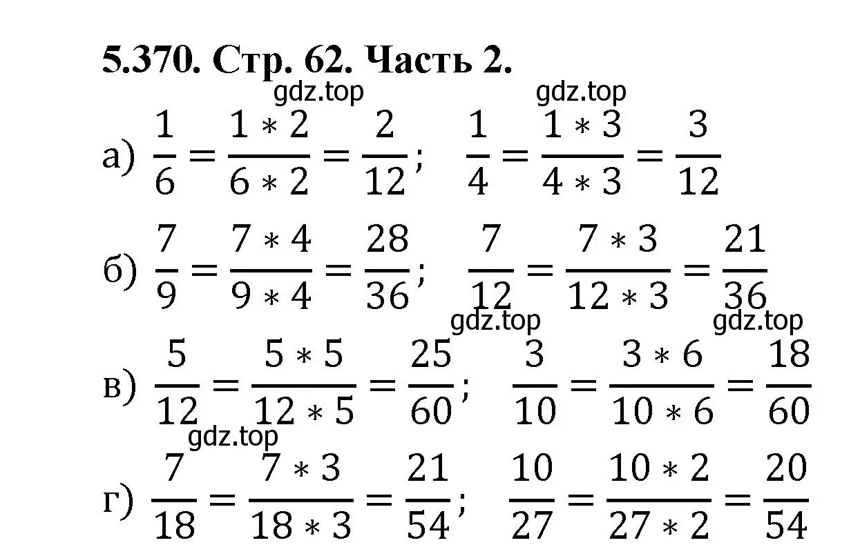 Решение номер 5.370 (страница 62) гдз по математике 5 класс Виленкин, Жохов, учебник 2 часть