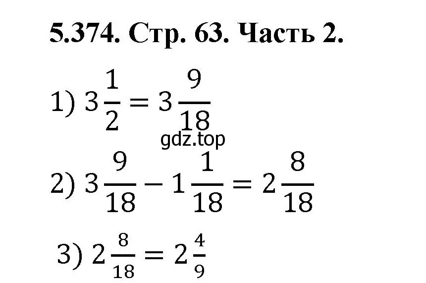 Решение номер 5.374 (страница 63) гдз по математике 5 класс Виленкин, Жохов, учебник 2 часть