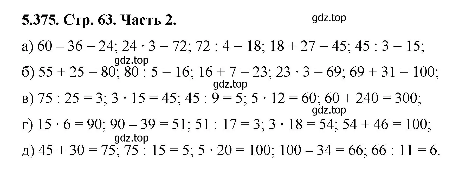 Решение номер 5.375 (страница 63) гдз по математике 5 класс Виленкин, Жохов, учебник 2 часть