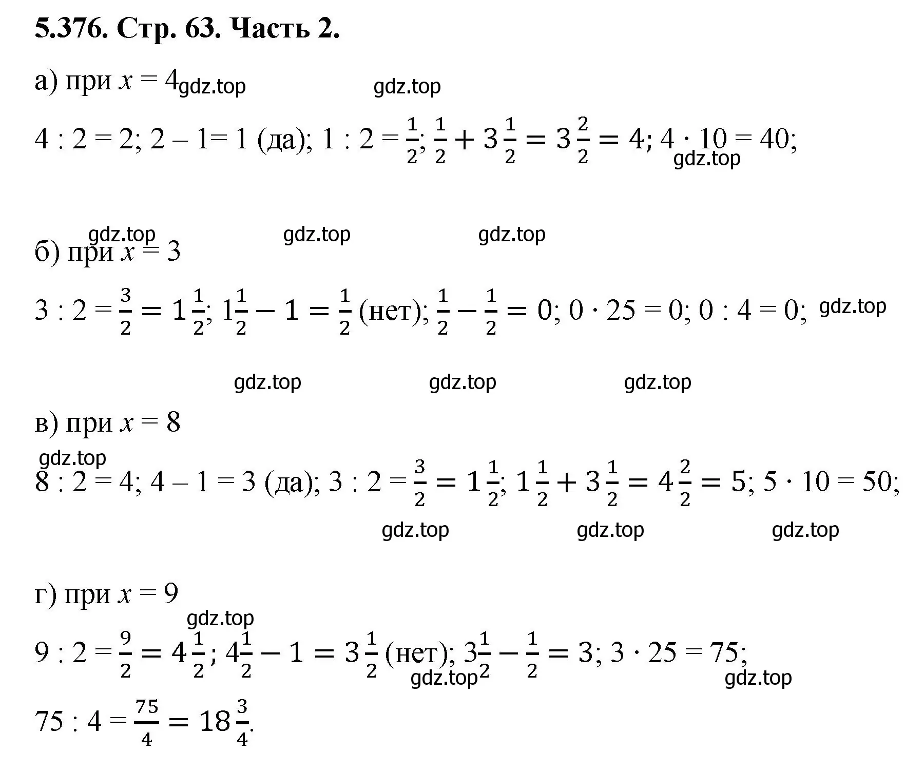 Решение номер 5.376 (страница 63) гдз по математике 5 класс Виленкин, Жохов, учебник 2 часть