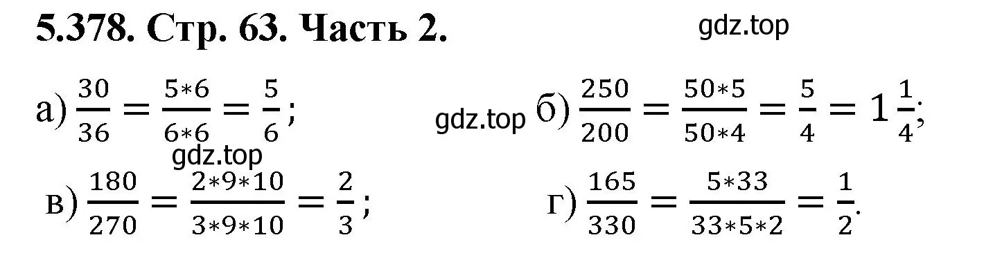 Решение номер 5.378 (страница 63) гдз по математике 5 класс Виленкин, Жохов, учебник 2 часть