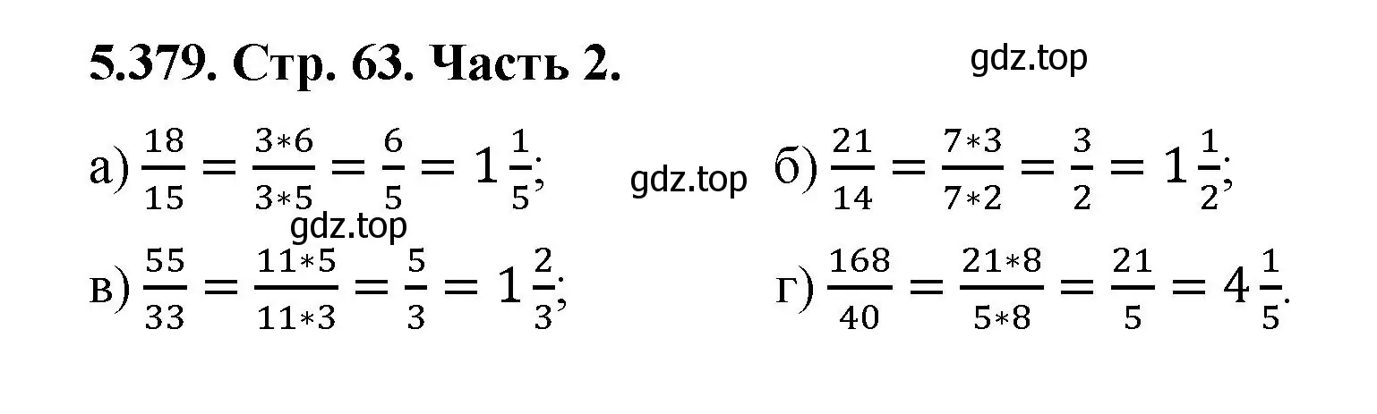 Решение номер 5.379 (страница 63) гдз по математике 5 класс Виленкин, Жохов, учебник 2 часть