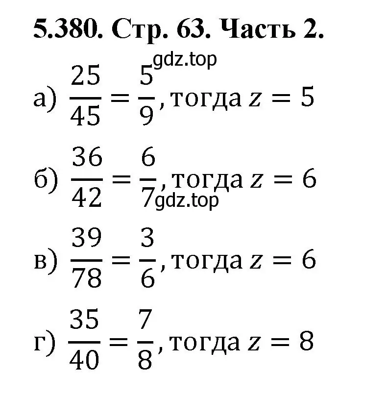 Решение номер 5.380 (страница 63) гдз по математике 5 класс Виленкин, Жохов, учебник 2 часть