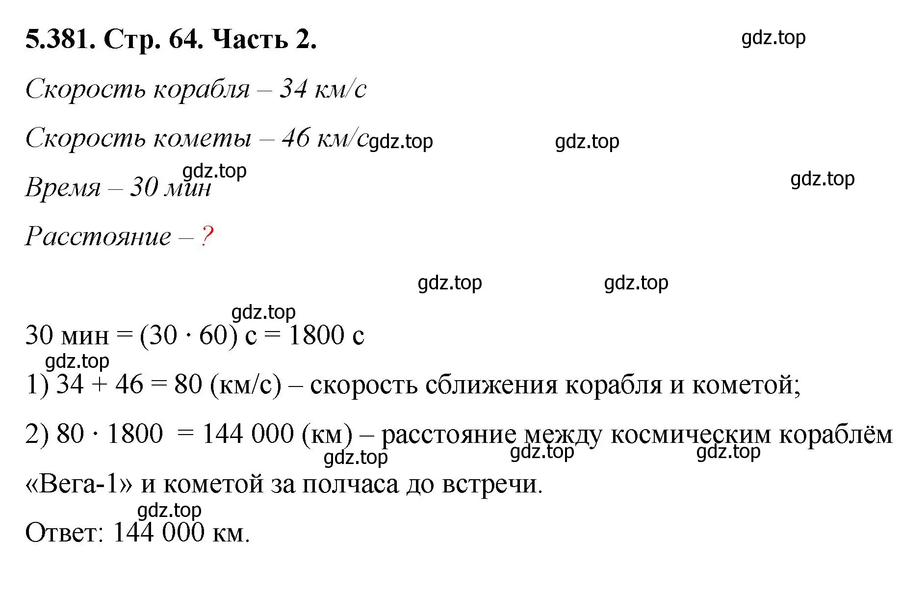 Решение номер 5.381 (страница 64) гдз по математике 5 класс Виленкин, Жохов, учебник 2 часть