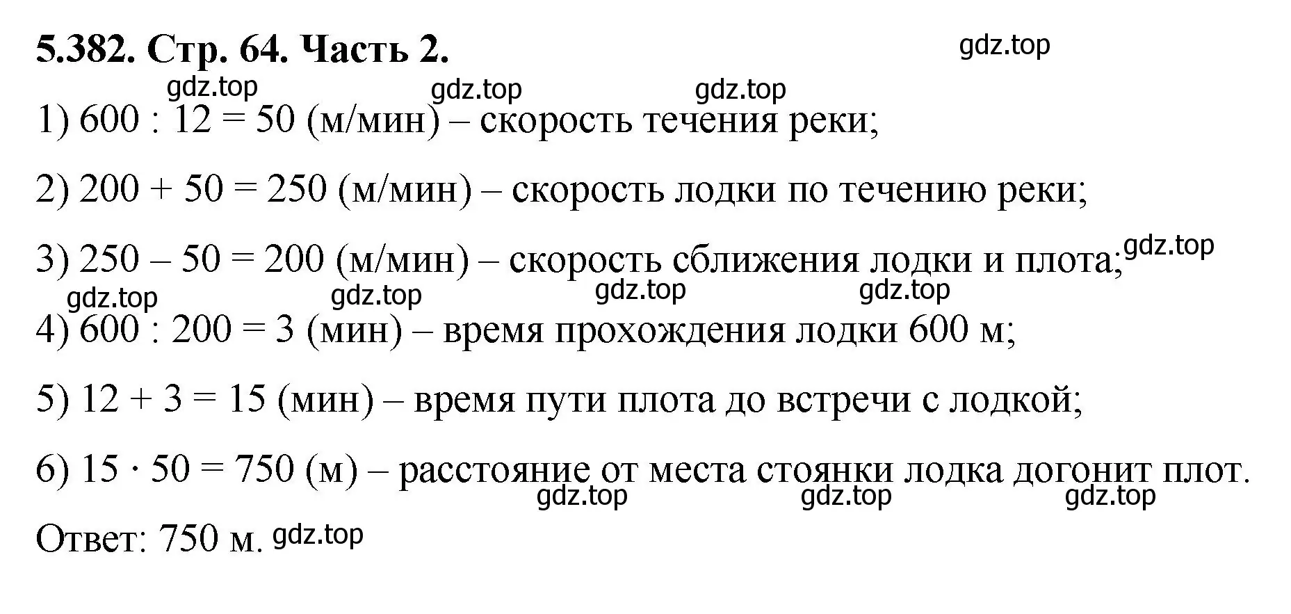 Решение номер 5.382 (страница 64) гдз по математике 5 класс Виленкин, Жохов, учебник 2 часть