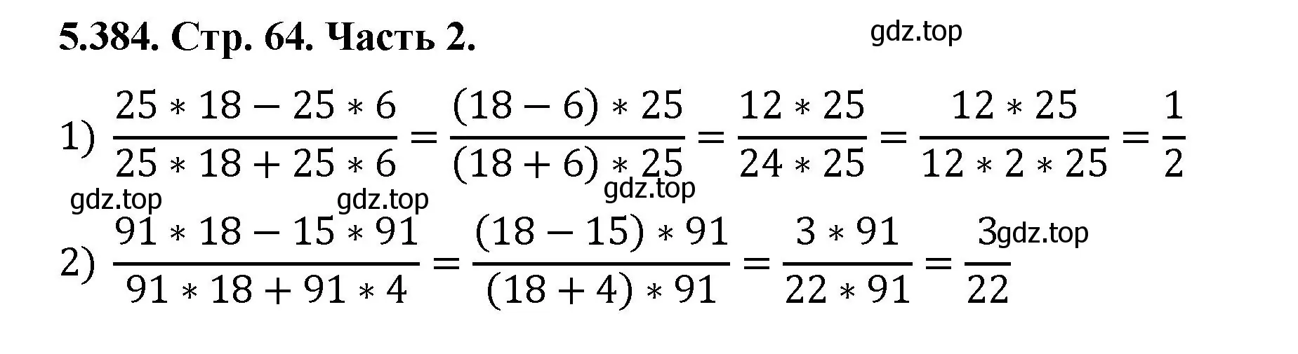 Решение номер 5.384 (страница 64) гдз по математике 5 класс Виленкин, Жохов, учебник 2 часть