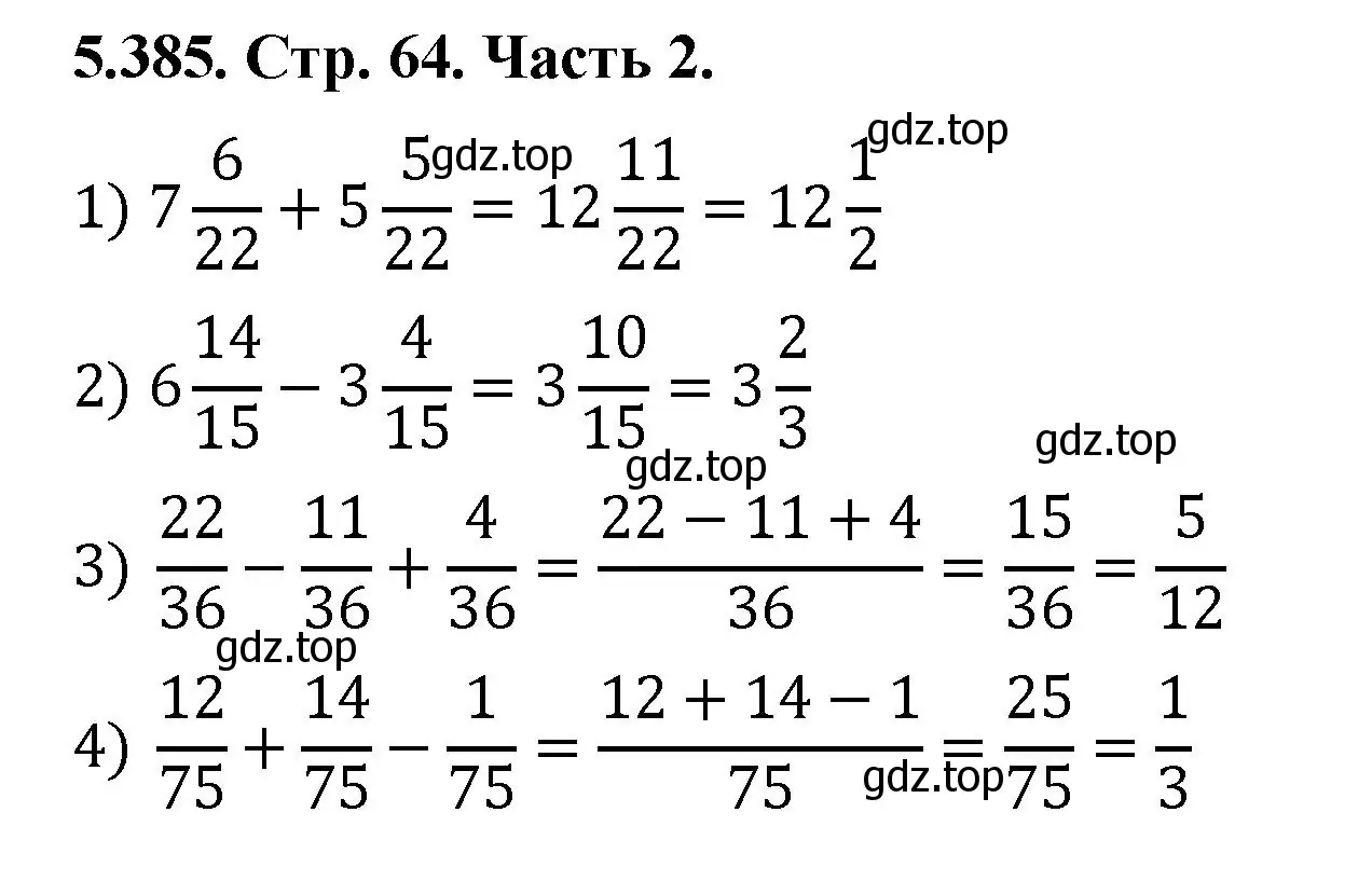 Решение номер 5.385 (страница 64) гдз по математике 5 класс Виленкин, Жохов, учебник 2 часть