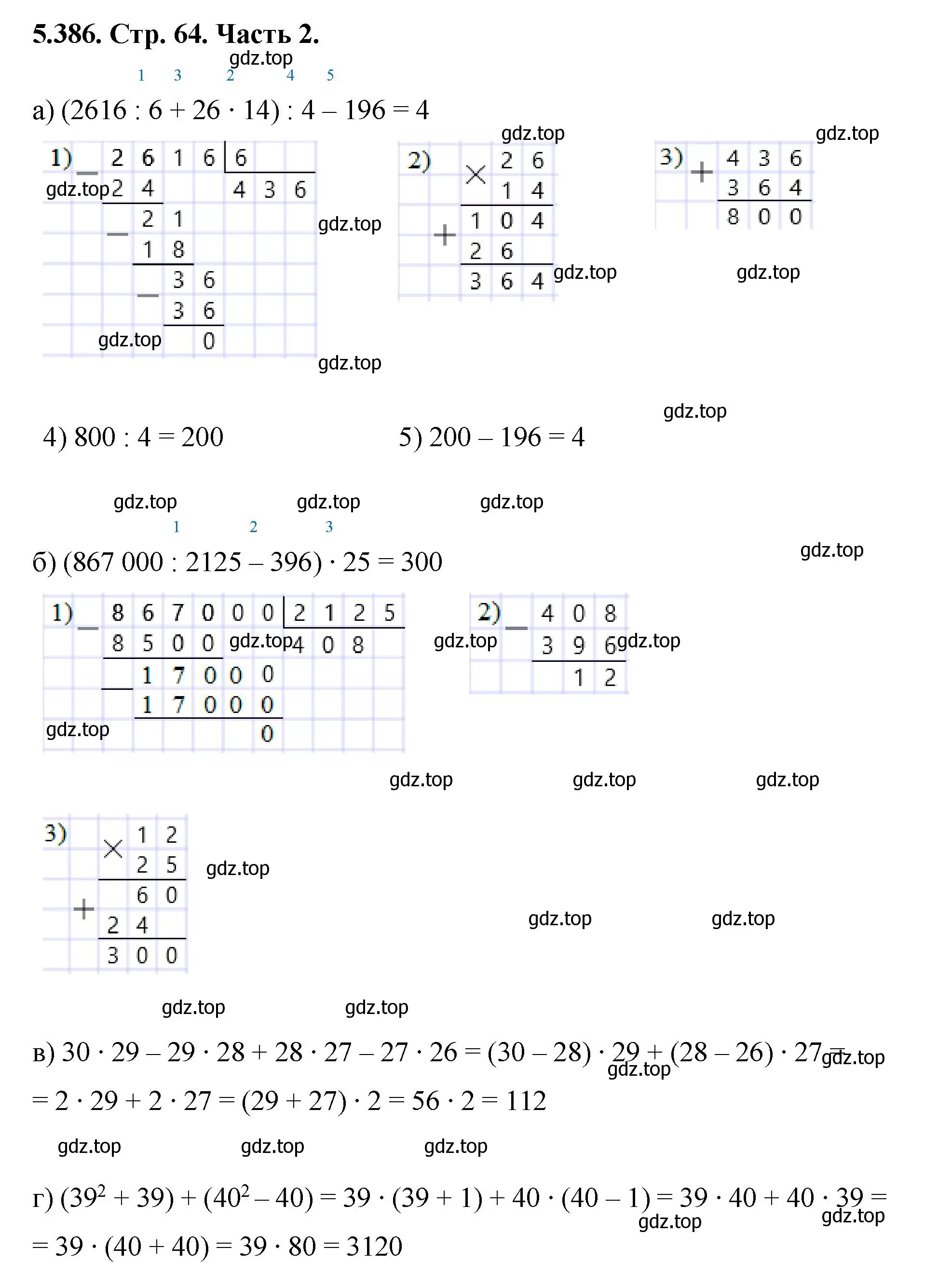 номер 5.386 (страница 64) гдз по математике 5 класс Виленкин, Жохов,  учебник 2 часть 2023
