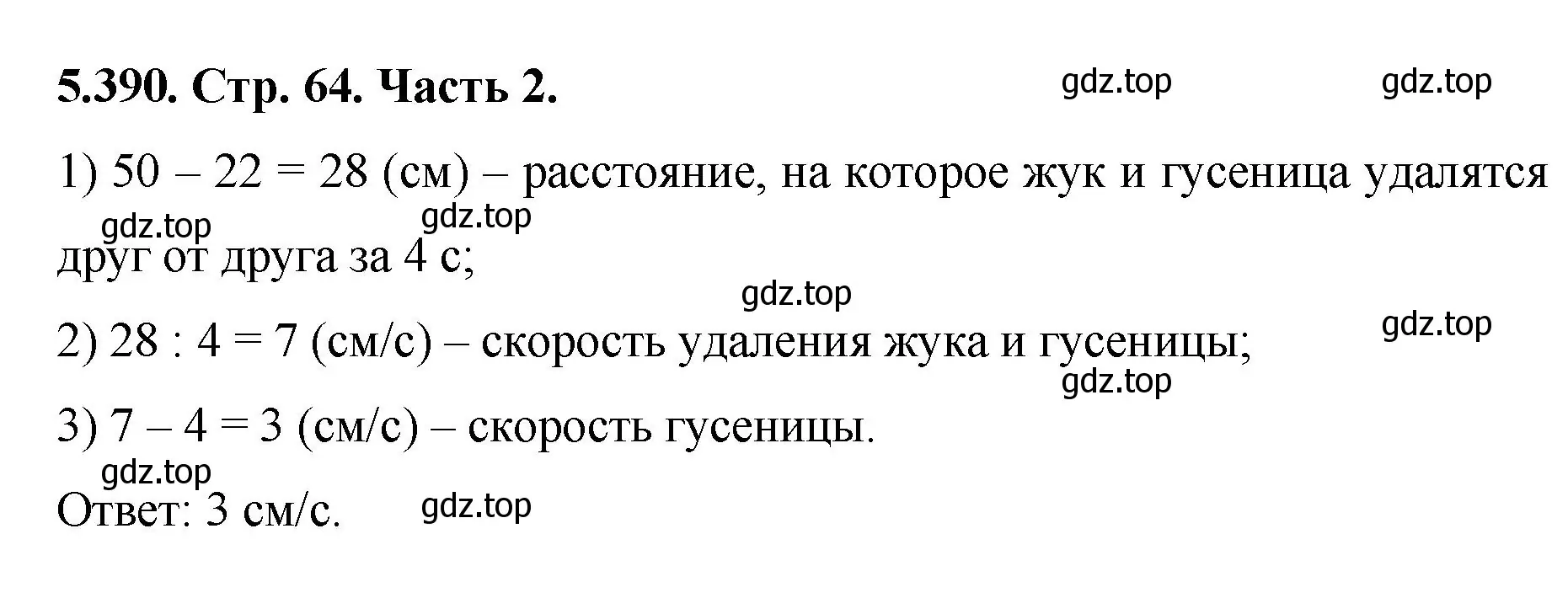 Решение номер 5.390 (страница 64) гдз по математике 5 класс Виленкин, Жохов, учебник 2 часть