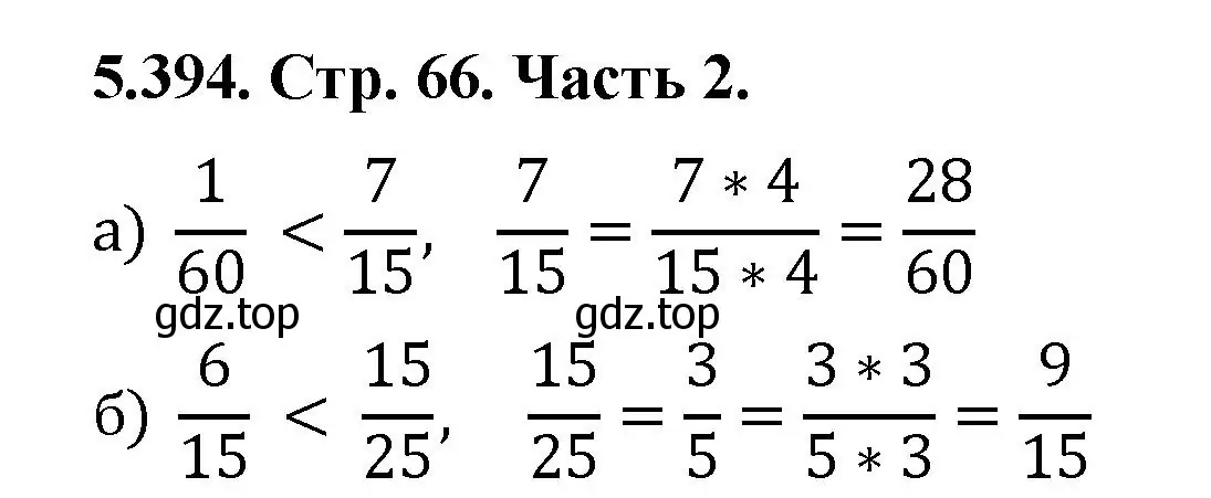 Решение номер 5.394 (страница 66) гдз по математике 5 класс Виленкин, Жохов, учебник 2 часть