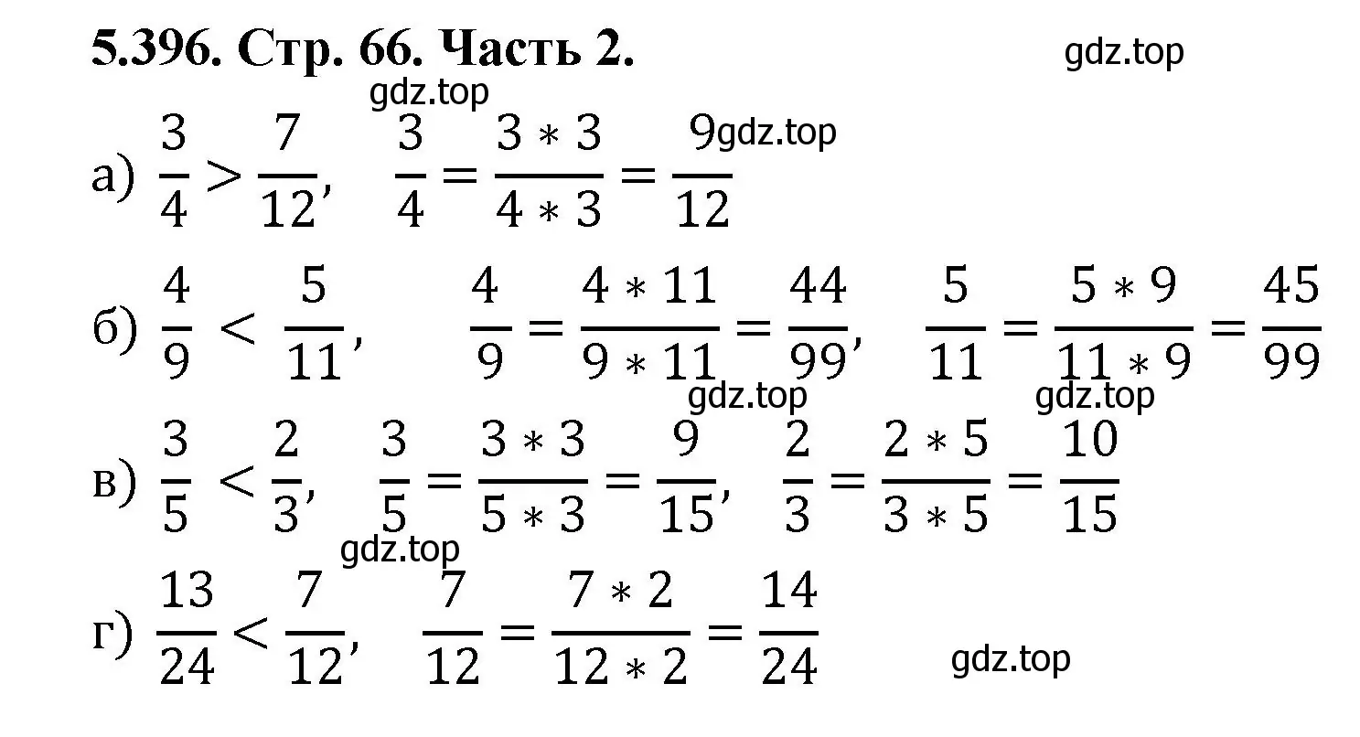 Решение номер 5.396 (страница 66) гдз по математике 5 класс Виленкин, Жохов, учебник 2 часть