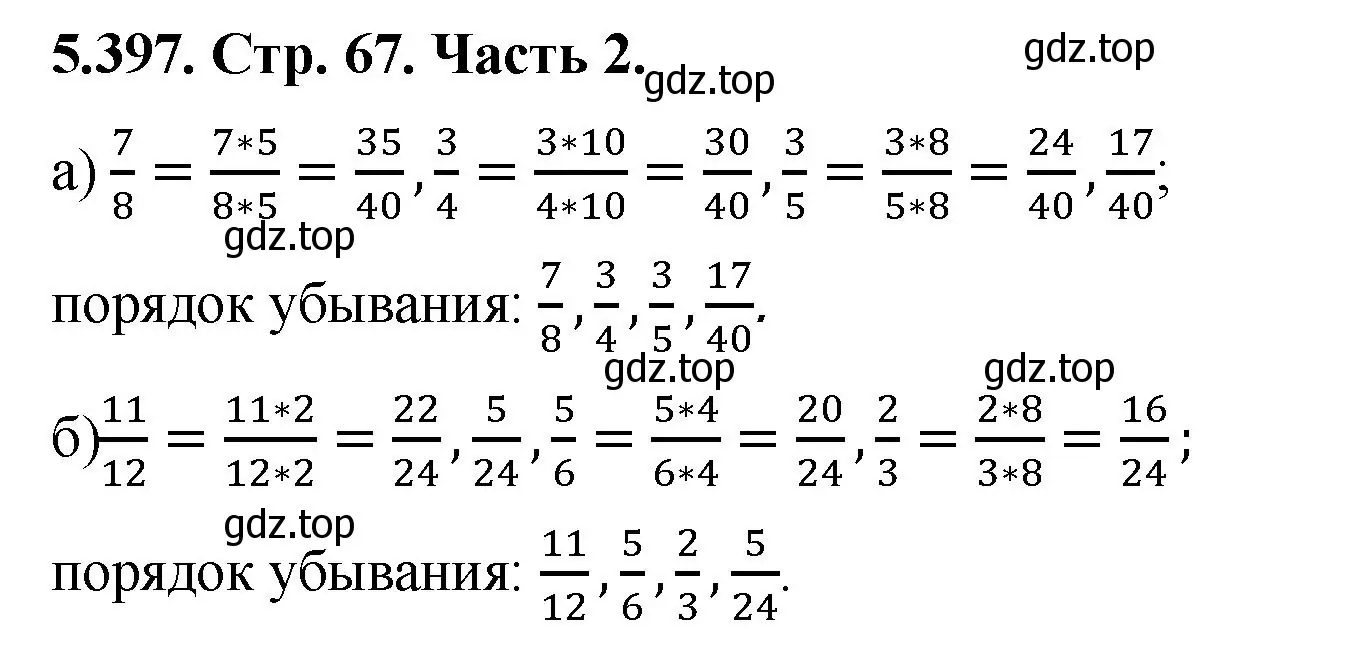 Решение номер 5.397 (страница 67) гдз по математике 5 класс Виленкин, Жохов, учебник 2 часть