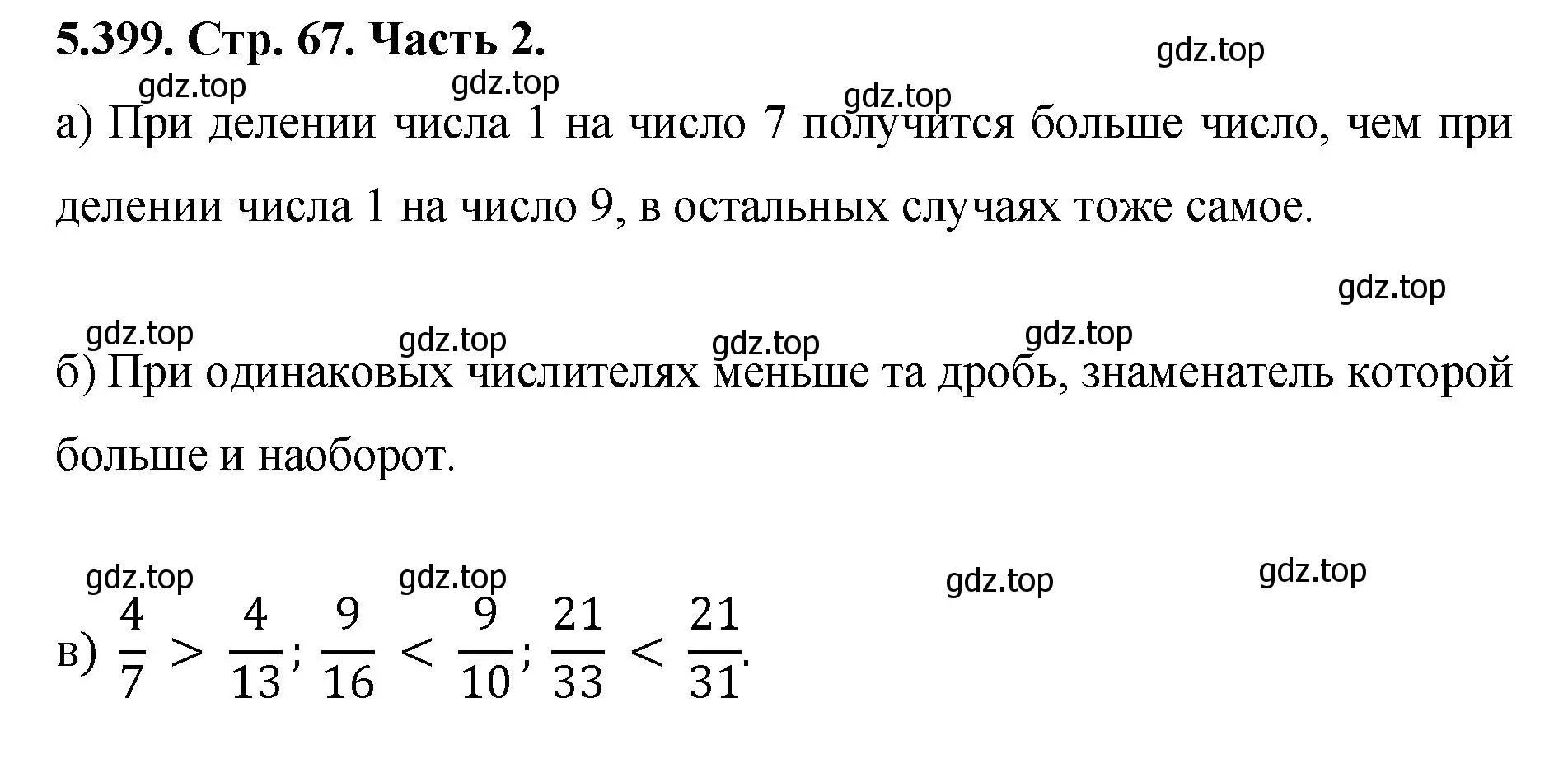 Решение номер 5.399 (страница 67) гдз по математике 5 класс Виленкин, Жохов, учебник 2 часть